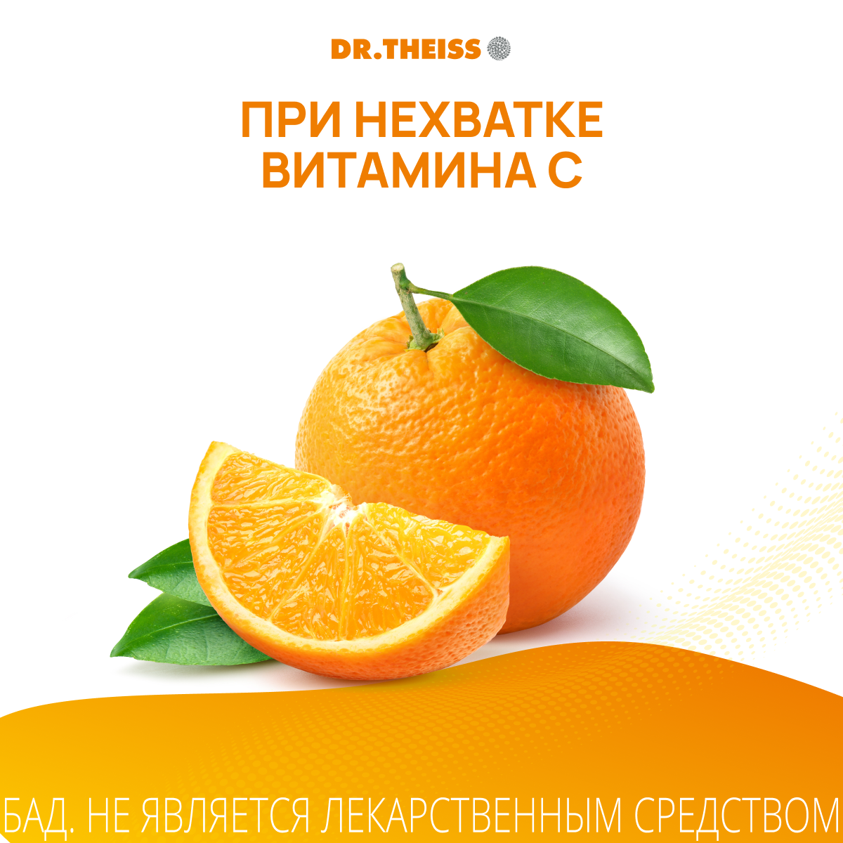 Dr Theiss Комплекс витаминов C, D, ZN бады Аскорвита для иммунитета — фото 1