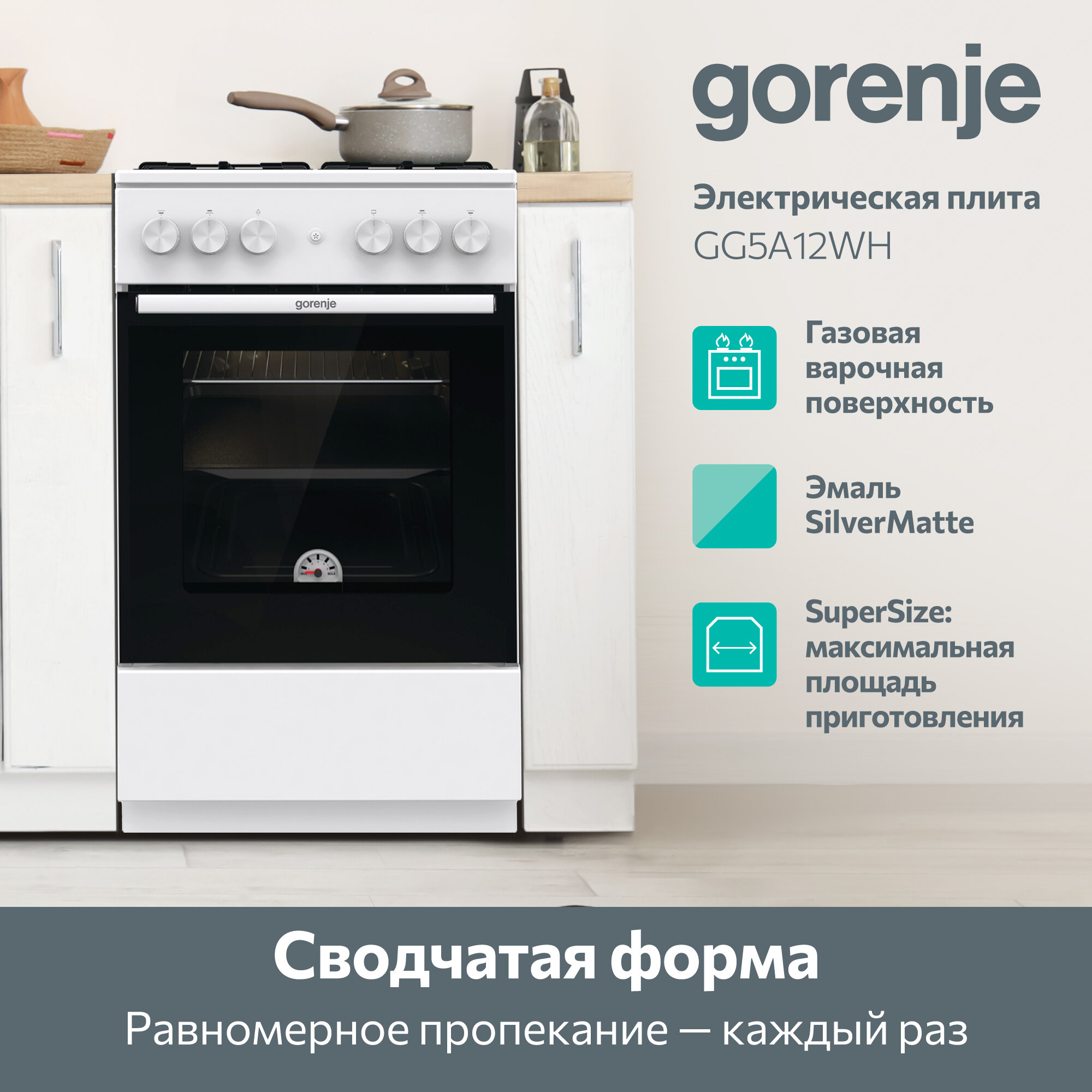 Плита газовая Gorenje GG5A12WH белый