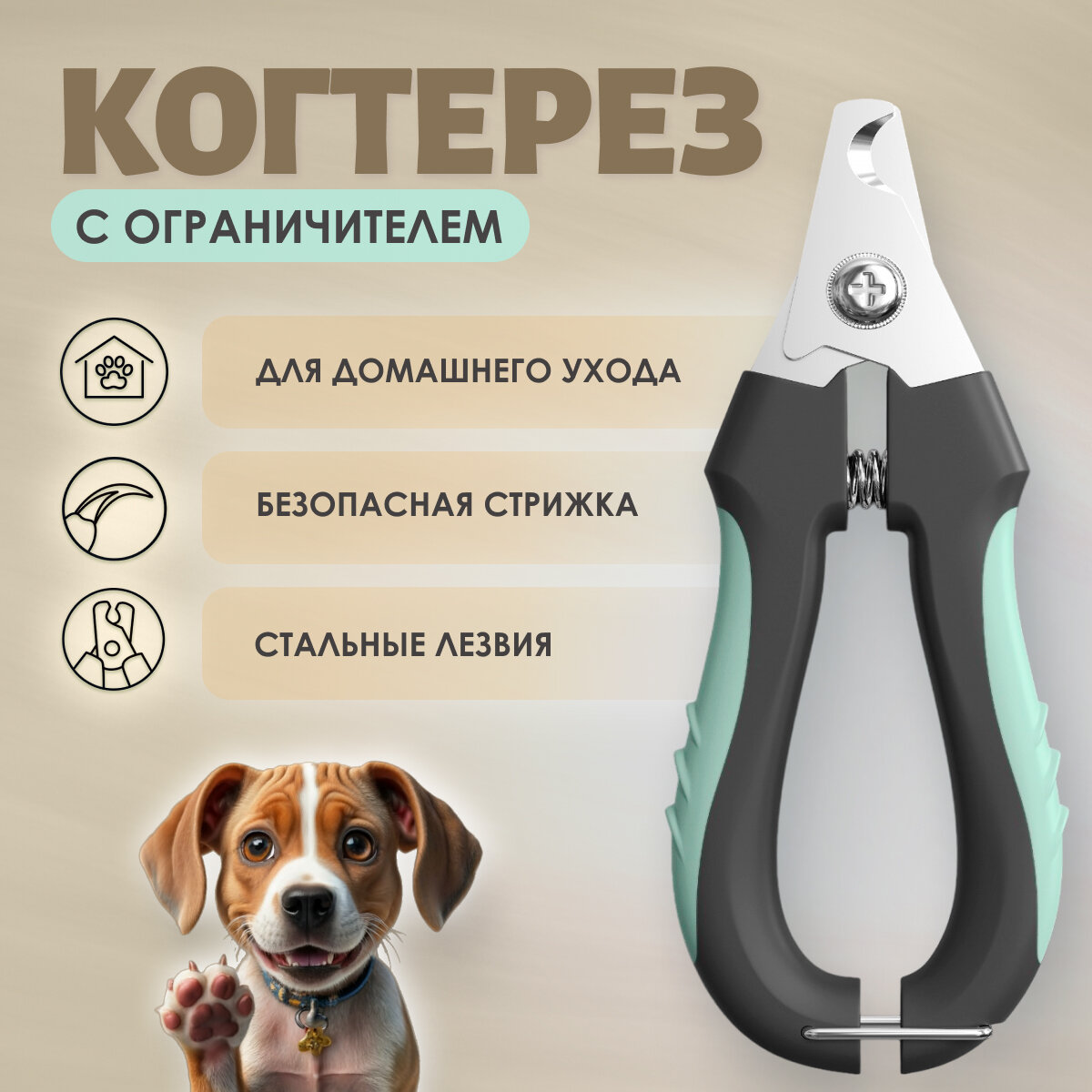 Когтерез Muzzle pet care для кошек и собак механический с ограничителем