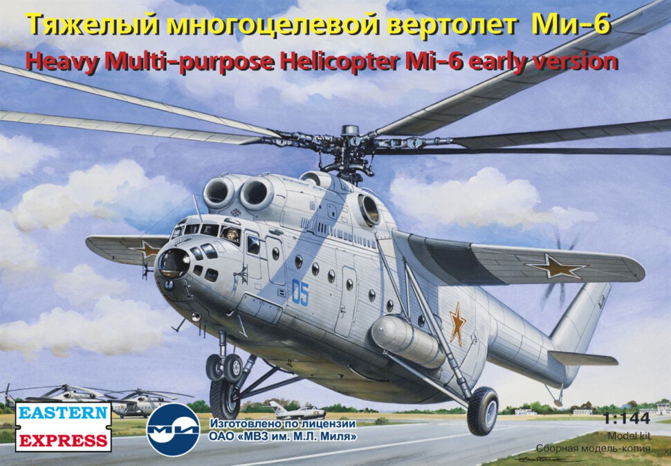 Сборная модель Тяжёлый многоцелевой вертолет Ми-6 ранний (1/144) EE14506