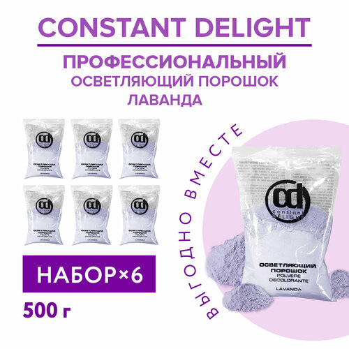 Порошок для осветления волос CONSTANT DELIGHT лаванда 500 г - 6 шт голубой обесцвечивающий порошок deco bue rr line 500 г