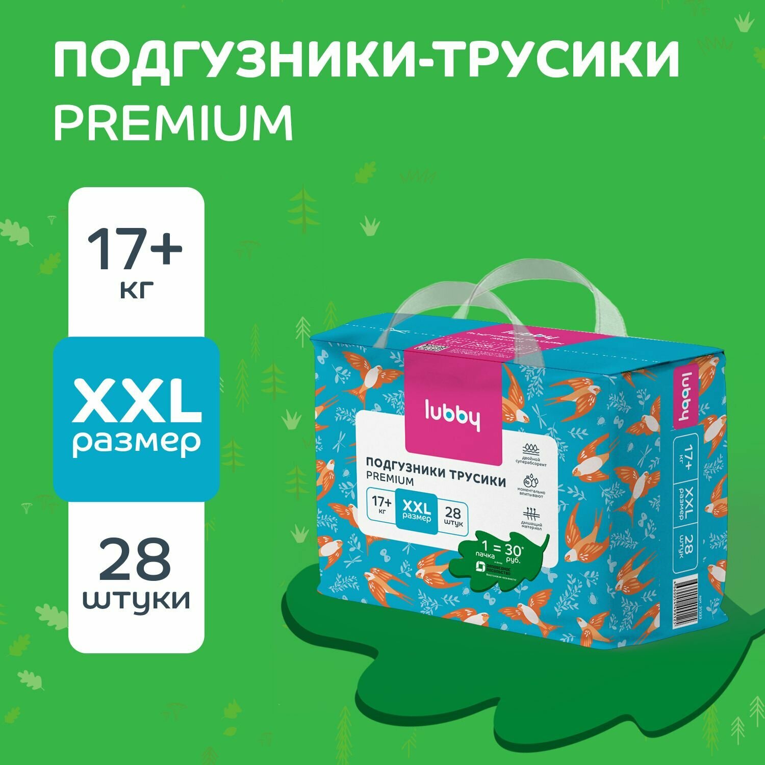 Подгузники-трусики для детей lubby PREMIUM, размер XXL (более 17 кг) с индикатором влаги, 28 шт в упаковке