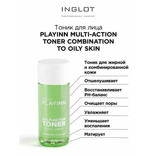 Тоник для лица Multi-action toner combination to oil skin уход за лицом inglot тоник для лица playinn multi action toner dry skin