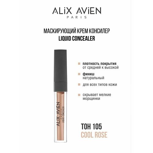 Консилер для лица ALIX AVIEN тон 105 кремовый матовый объем 3мл 1380₽
