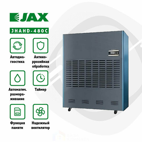 Осушитель воздуха Jax JHAID-480C