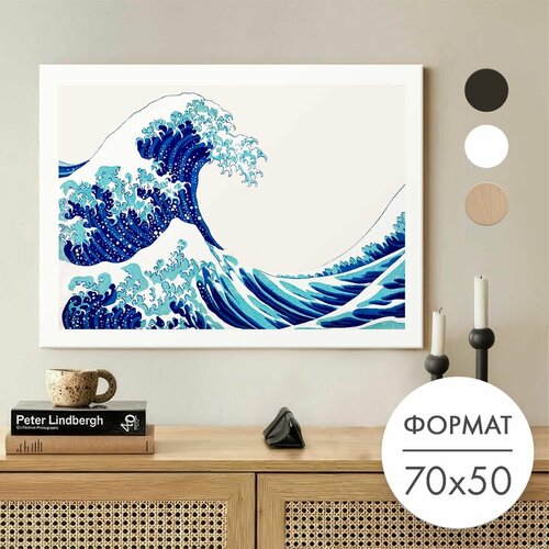 Постер 70х50 без рамки "Большая волна" для интерьера