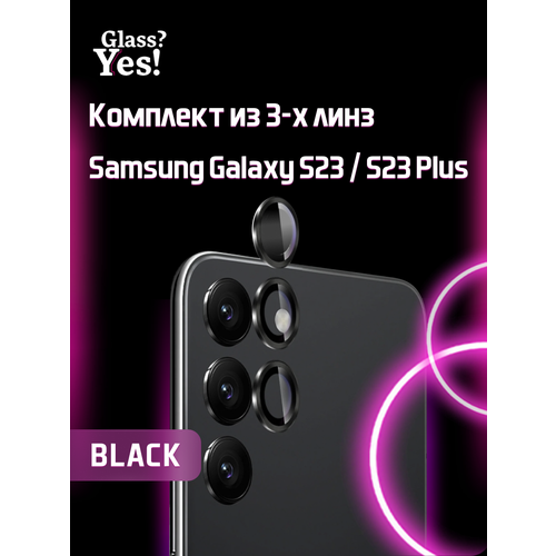 Защитное стекло / линзы для камеры Samsung Galaxy S23 / S23 plus для камеры Самсунг С23 самсунг с23 плюс