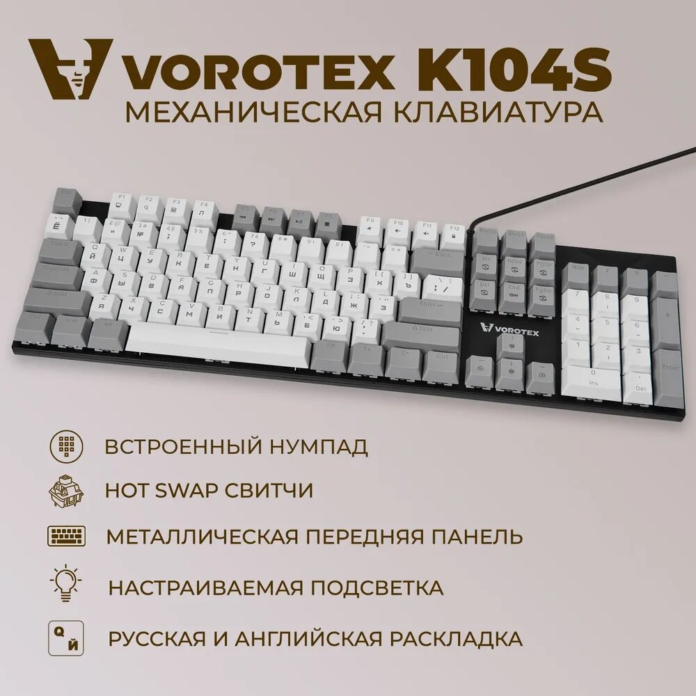 Клавиатура игровая проводная VOROTEX K104S Red Switch русская раскладка (Белый серый)