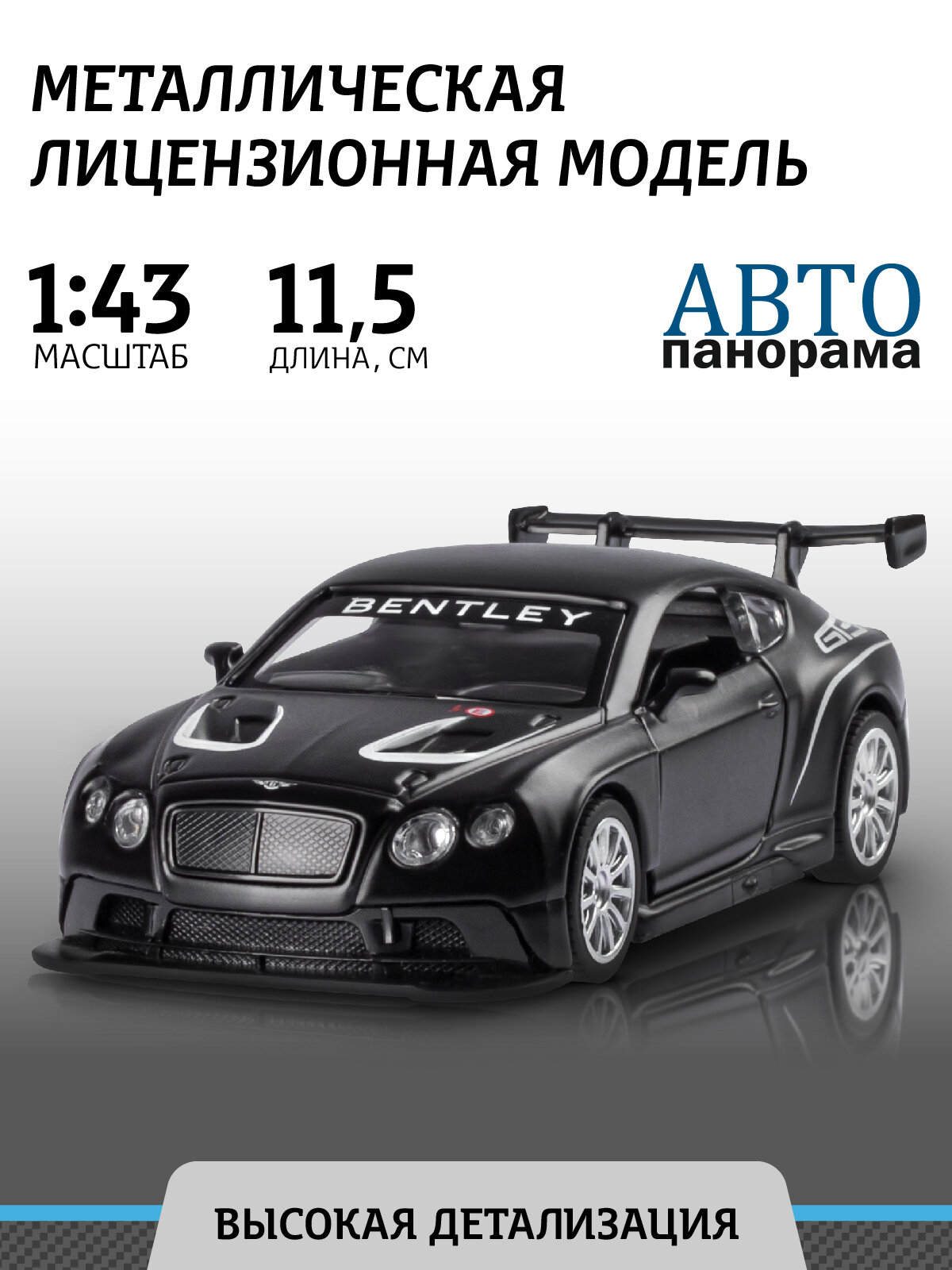 ТМ "Автопанорама" Машинка металлическая 1:43 Bentley Continental GT3, черный, откр. двери, инерция, в/к 17,5*12,5*6,5 см JB1251556