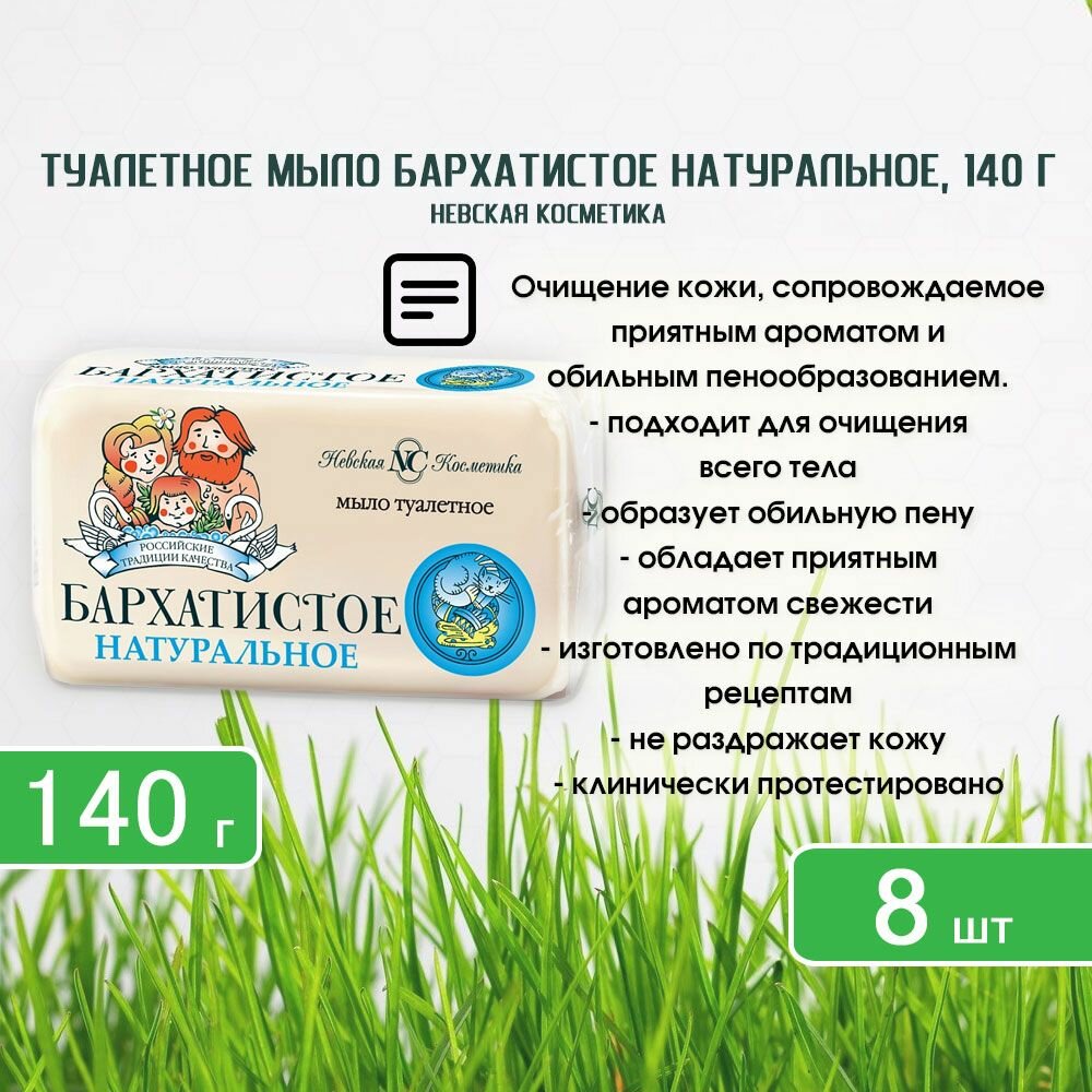 Мыло туалетное бархатистое невская косметика 140г ОАО Невская косметика - фото №4