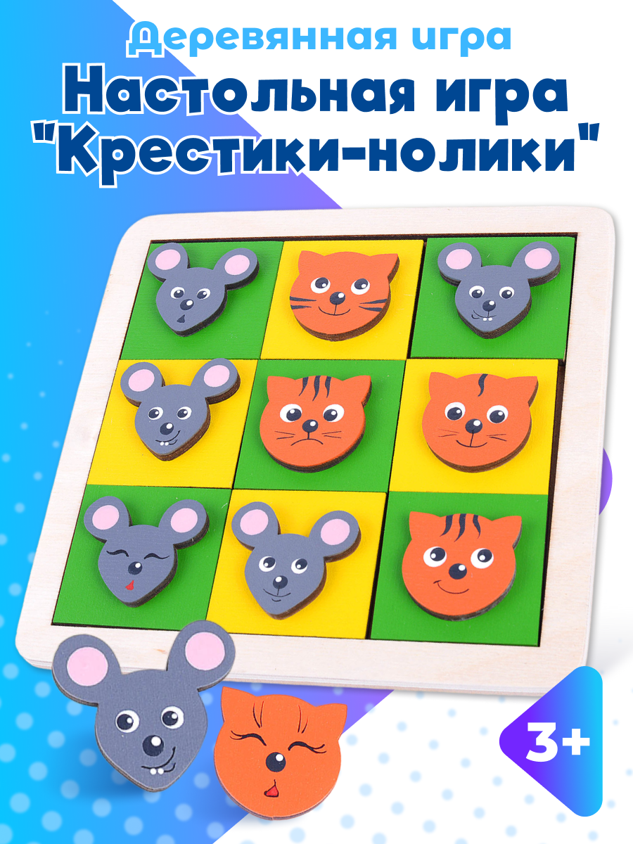 Игрушка из дерева Крона, Настольная игра Крестики-нолики - фото №8