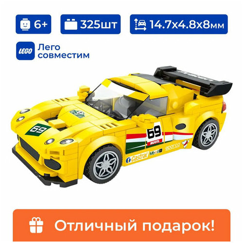 Конструктор гоночный автомобиль Lotus Elise GT Sembo Block, лего для мальчика, 325 деталей конструктор гоночный автомобиль итальянский спорткар sembo block лего для мальчика 1316 деталей