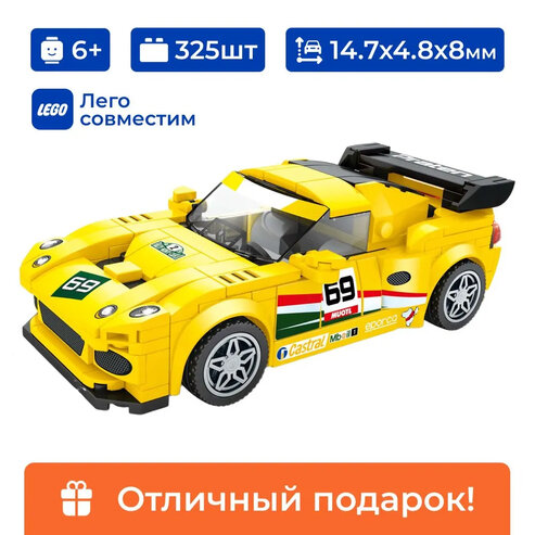 Конструктор гоночный автомобиль "Lotus Elise GT" Sembo Block, лего для мальчика, 325 деталей