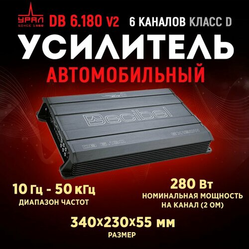 Усилитель URAL DB 6180 Усилитель для авто 1967500₽