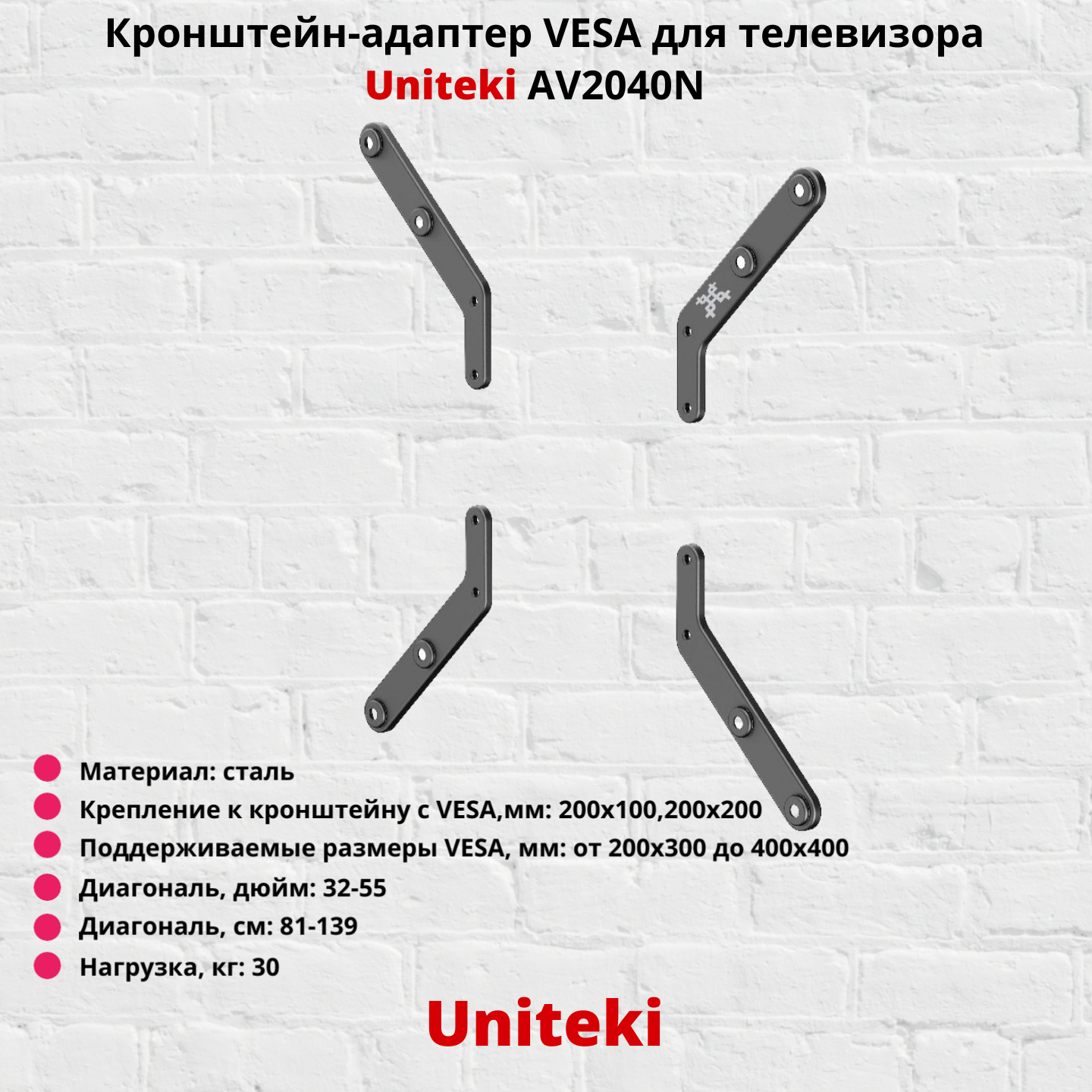 Кронштейн-адаптер VESA для телевизора Uniteki AV2040N, черный — фото 2