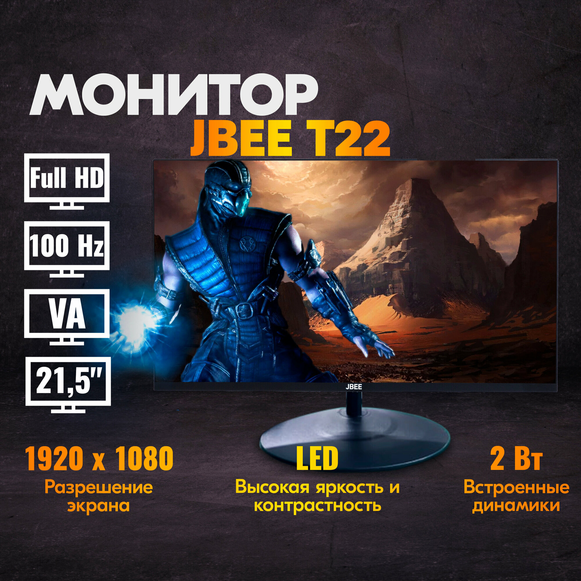Монитор "JBEE" Т22 ( 21,5 дюймов )