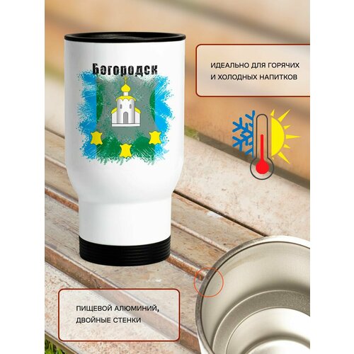 Термокружка 500 мл автомобильная Флаг Богородска