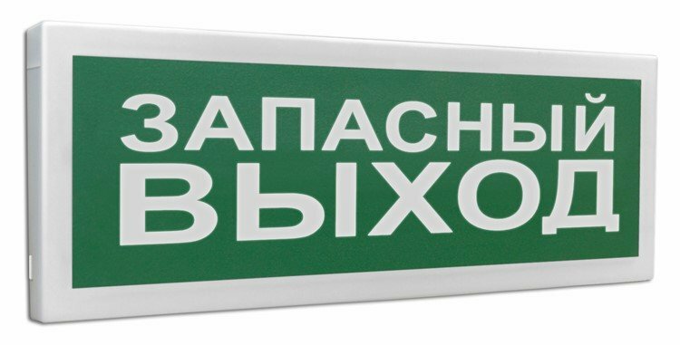 С2000-ОСТ исп.11 "Запасный выход" Оповещатель световой адресный