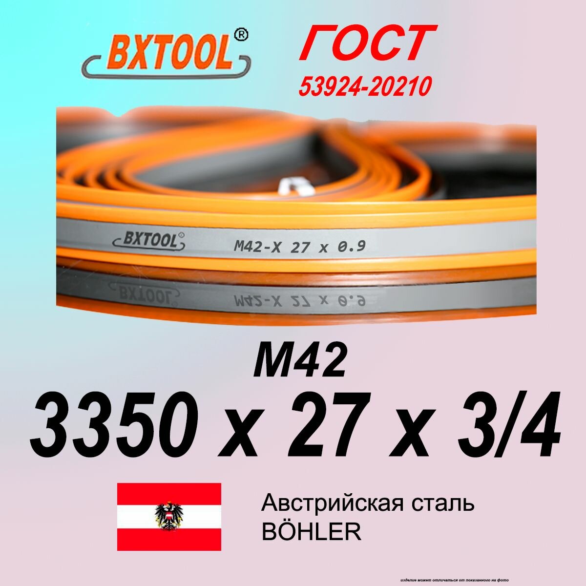 фото Полотно ленточной пилы BX TOOL 3350х27х3/4 М42 столярское полотно