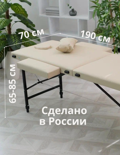 Изображение товара Массажный стол бежевый
