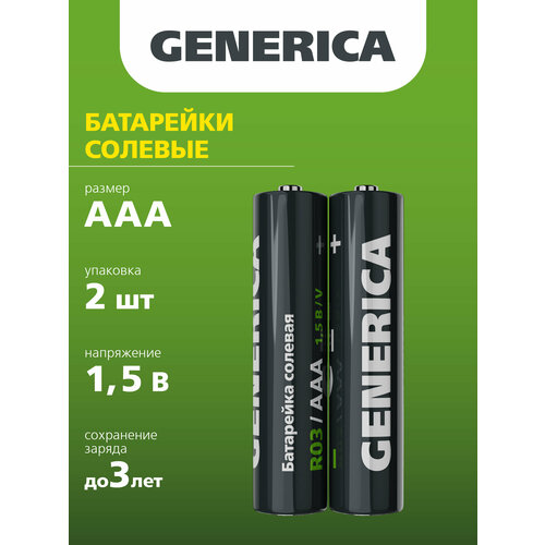 Батарейка солевая R03/AAA (2шт/пленка) GENERICA