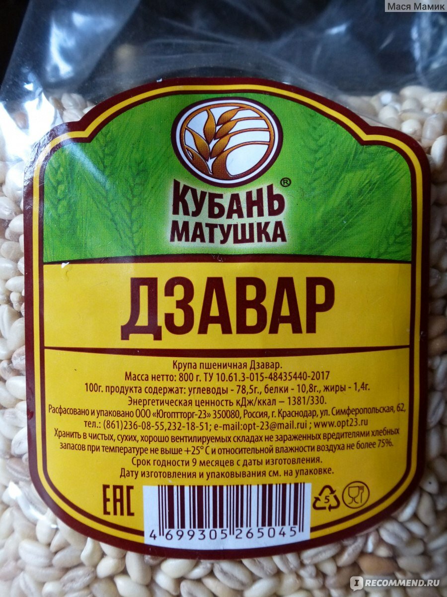 Пшеничная крупа Дзавар ТУ "Кубань Матушка" 600гр (5шт)