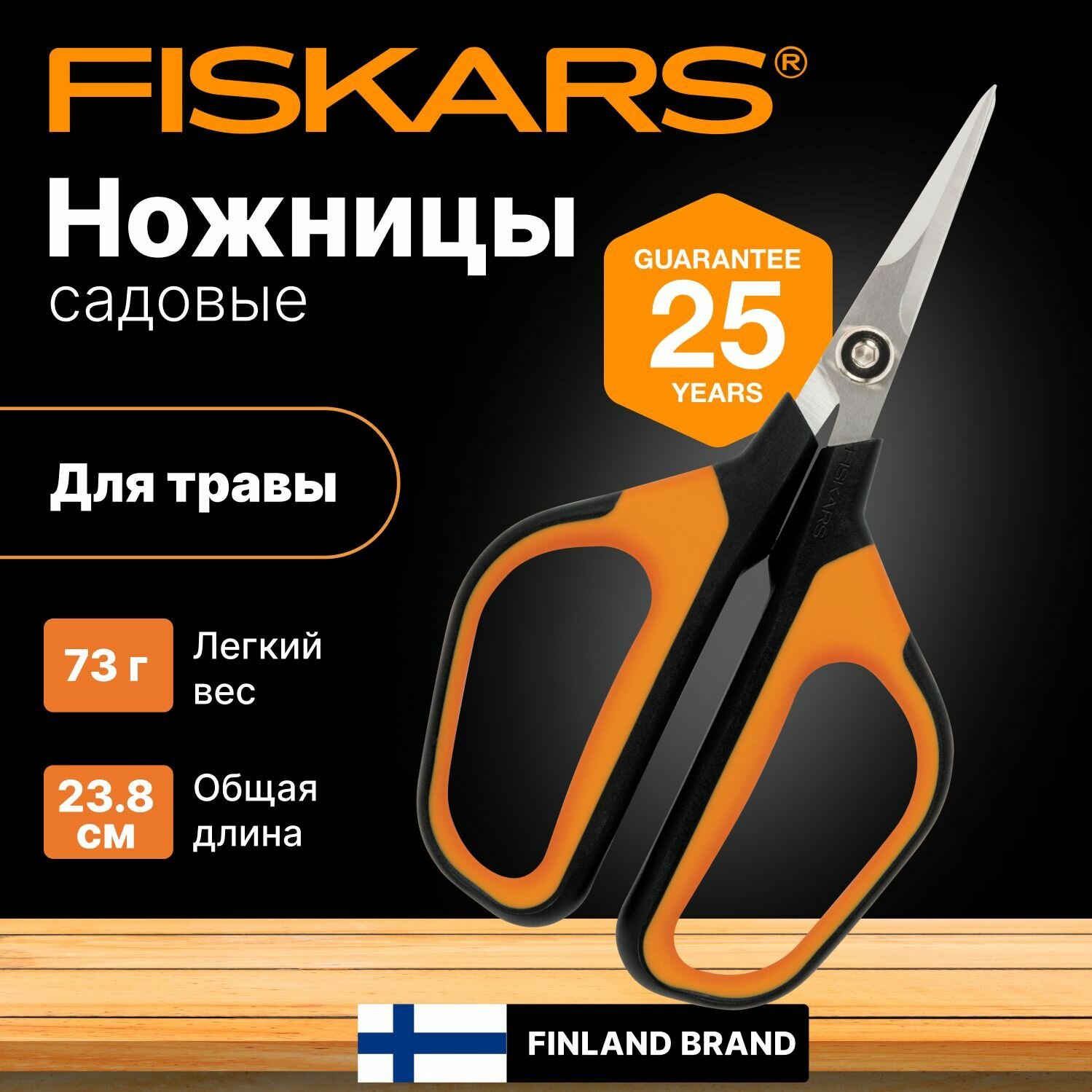 Ножницы для травы садовые SP15 Solid FISKARS (1051602) кусторез, секатор для кустов, травы, цветов, веток