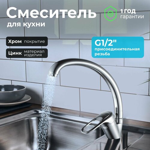 Смеситель для кухни раковины с поворотным высоким изливом аэратор AV Engineering NNF-0035 1226₽