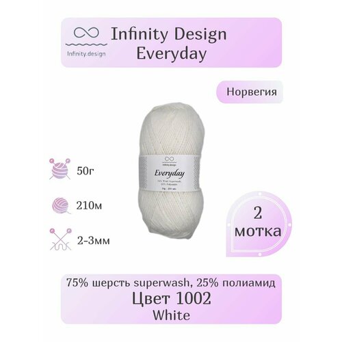 Пряжа Ifinity Design Everyday, 2шт, вес: 50г, длина: 210м. Состав: 75% шерсть superwash, 25% полиамид. Классическое кручение, Однотонная.