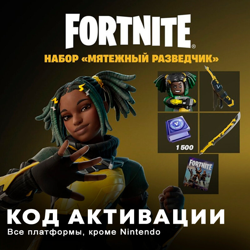 Набор «Мятежный разведчик» + 1000 Vbucks для игры Fortnite электронный ключ Аргентина