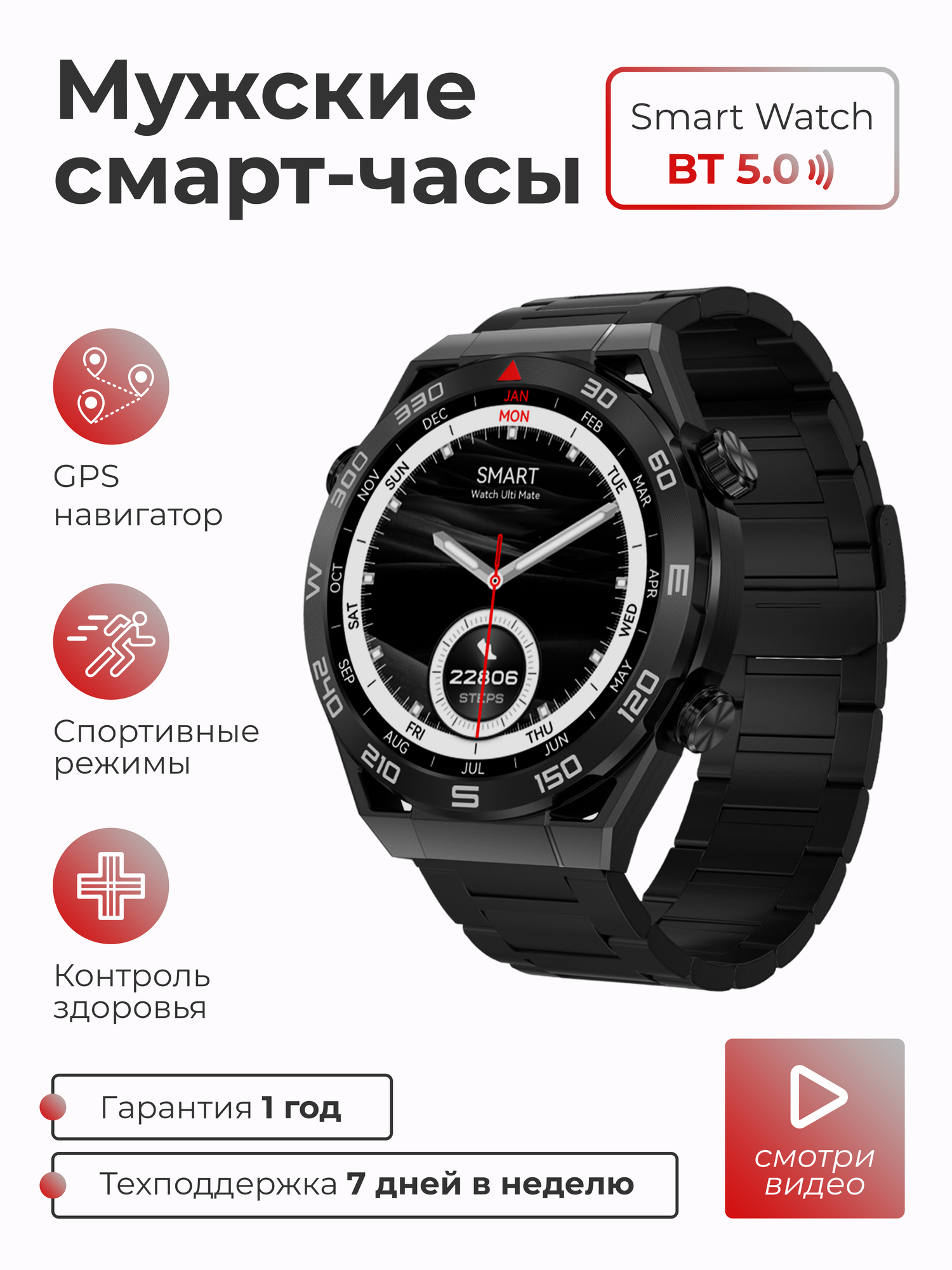 Смарт-часы умные наручные SMART PRESENT DT Ultra Mate мужские, круглые, с функцией телефона, водонепроницаемые, с металлическим ремешком, черные