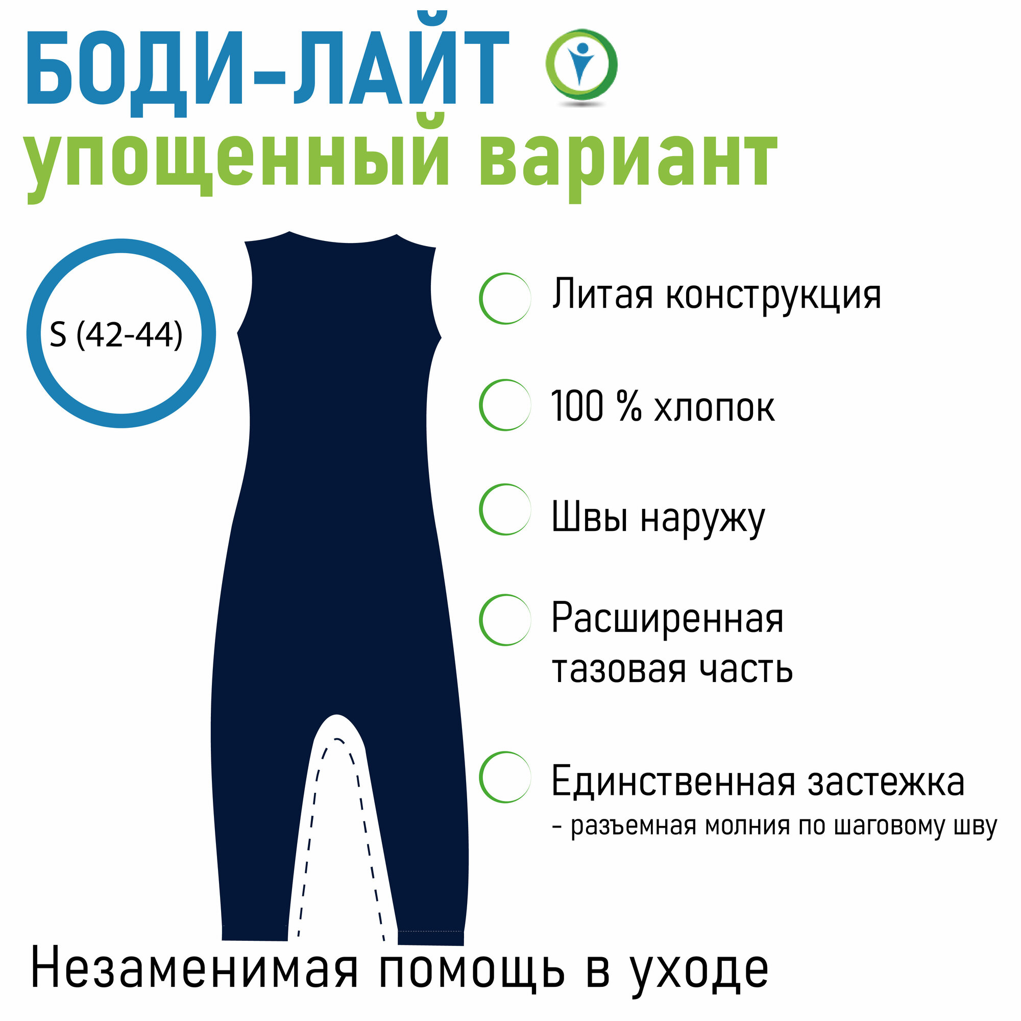 Боди Лайт без клапанов, S (42-44)