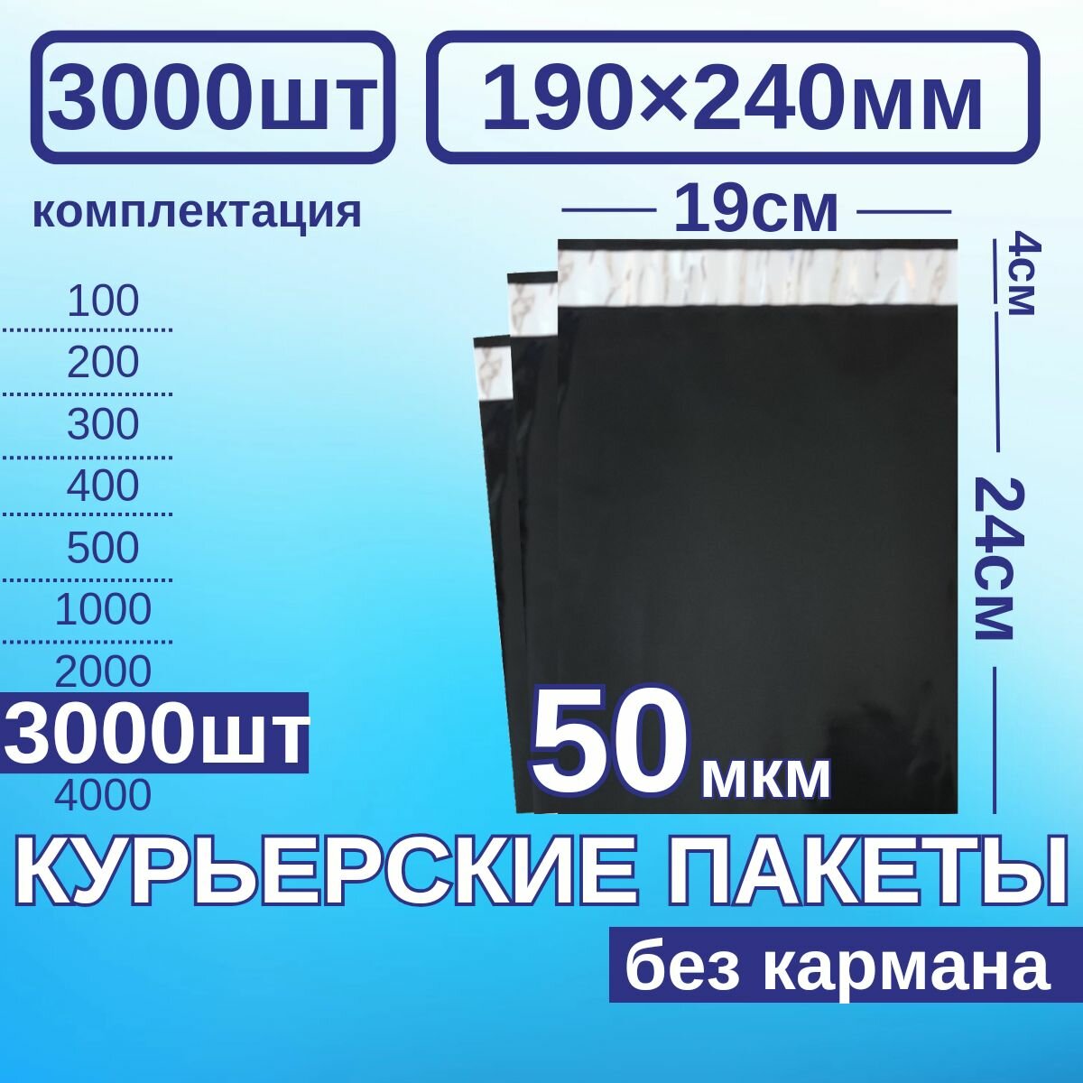 Курьерский пакет 190*240 Почтовый курьер пакет 3000 шт Черный