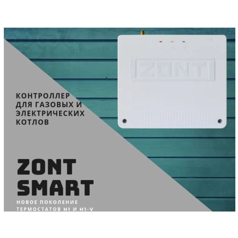 Отопительный GSM контроллер ZONT SMART на стену и DIN-рейку - фото №12
