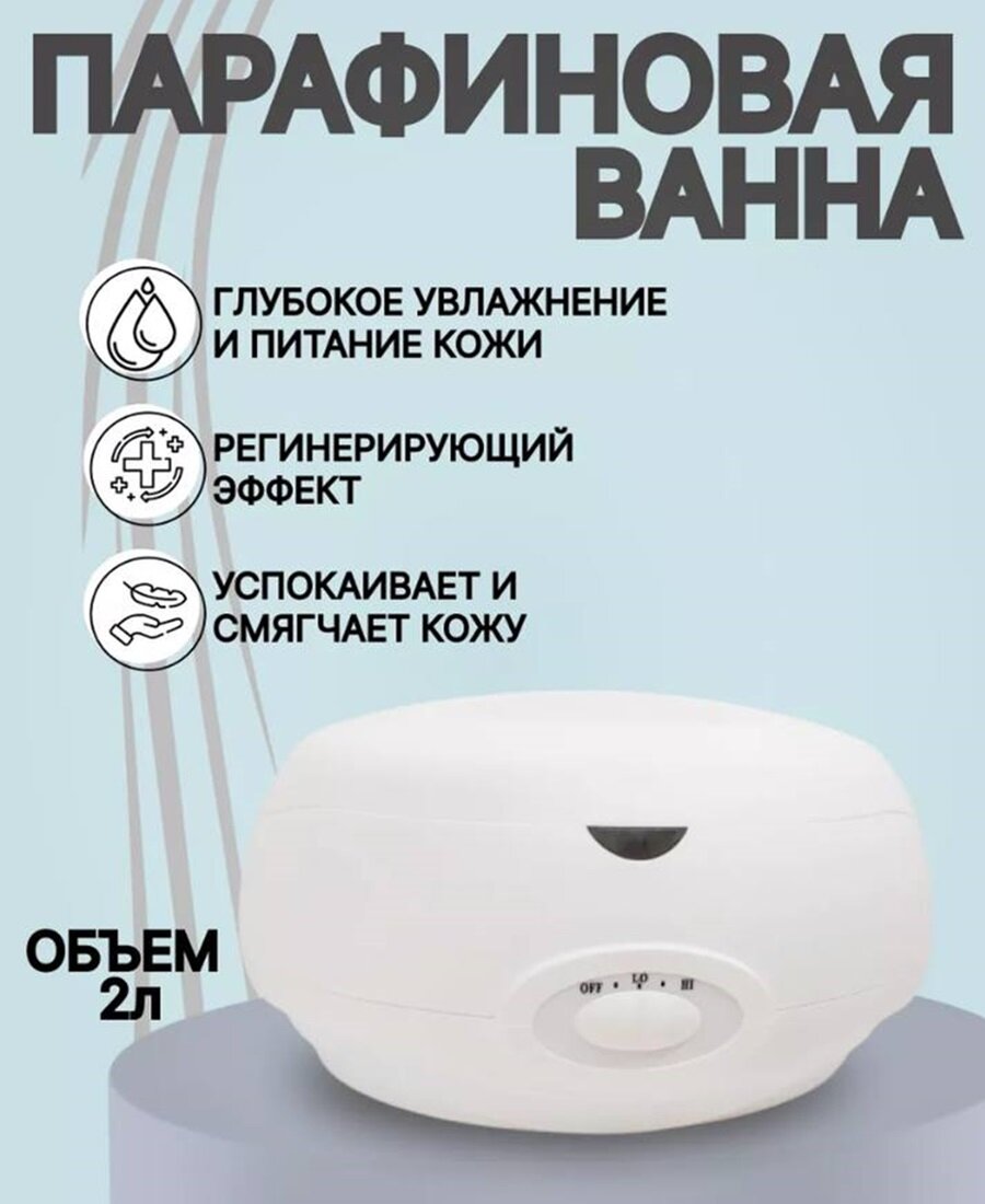 фото Парафиновая ванна