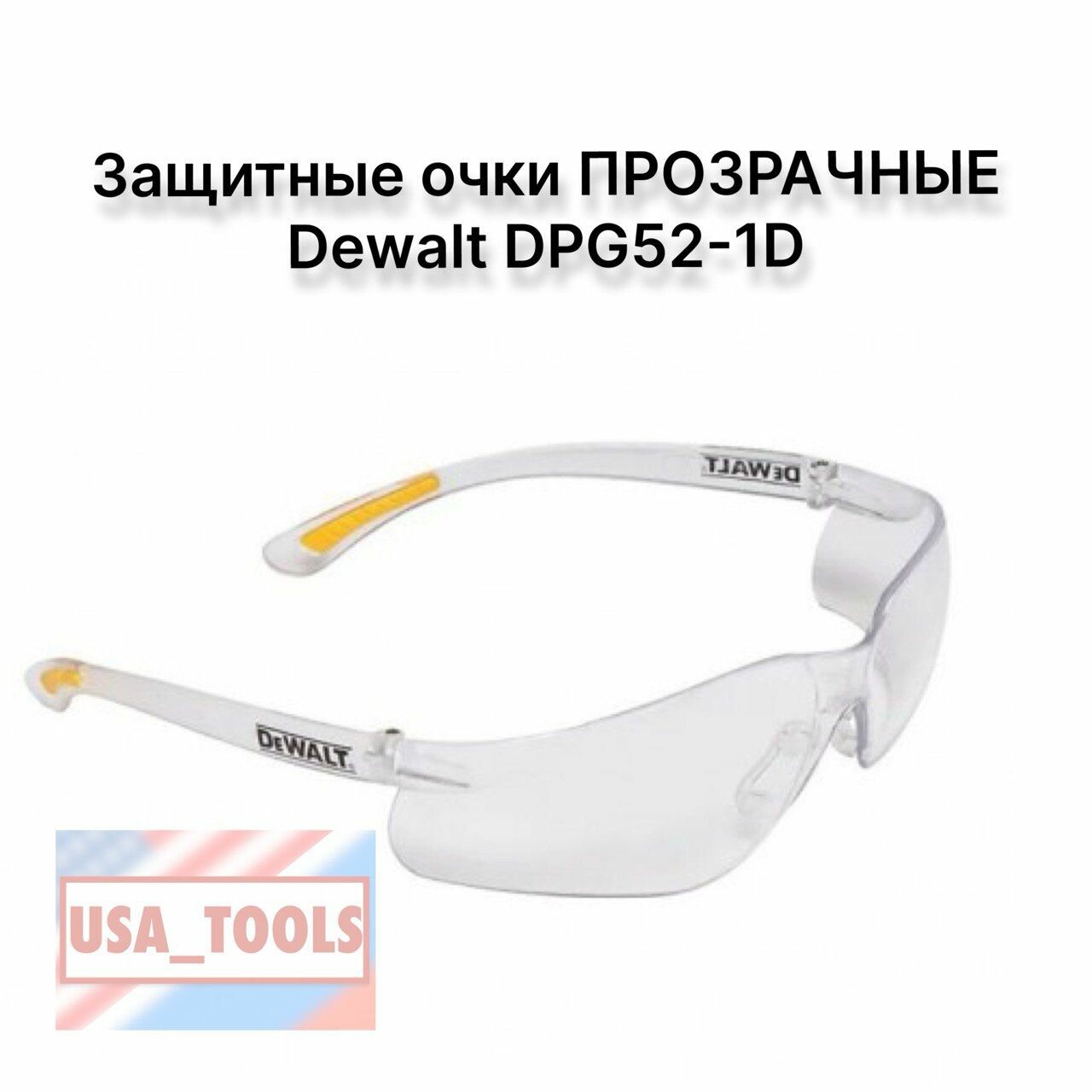 Защитные очки Dewalt DPG52-1D прозрачные