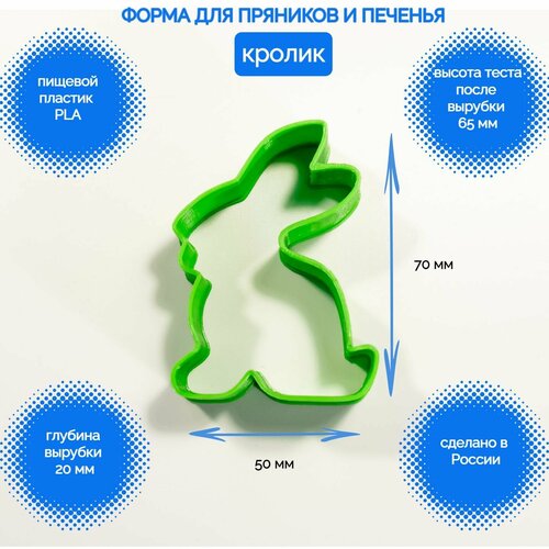 Форма для пряников Пасхальный Кролик Заяц