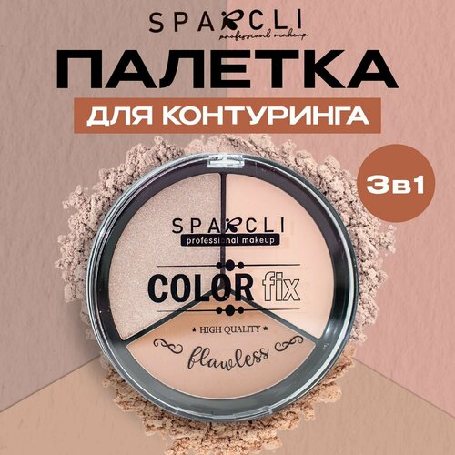 SPARCLI Палетка для контуринга