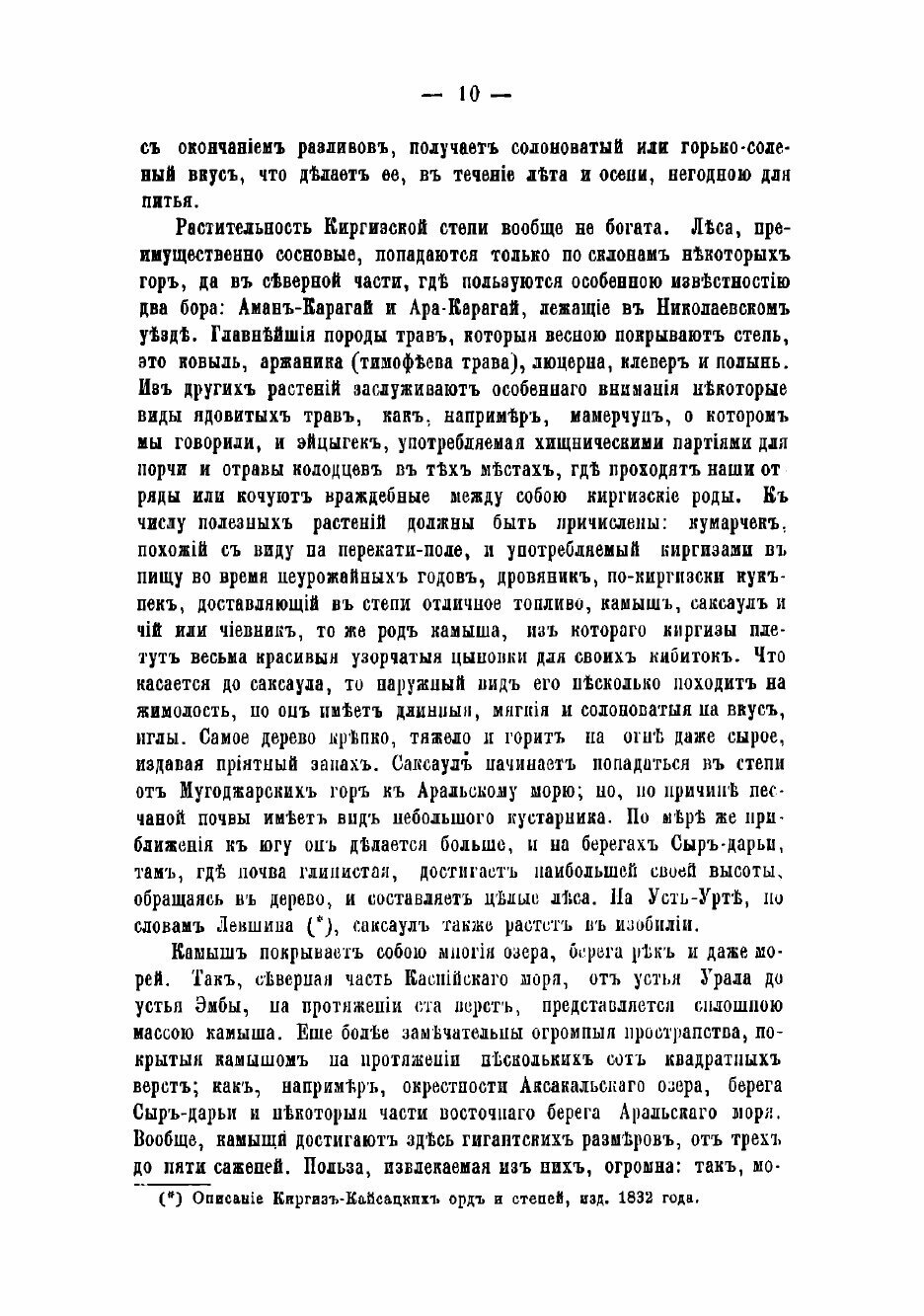 Книга О степных походах (Потто Василий Александрович) - фото №8