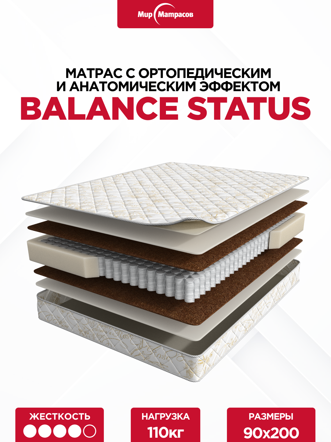 Матрас Balance Status 90х200, двусторонний с одинаковой жесткостью, кокосовое волокно