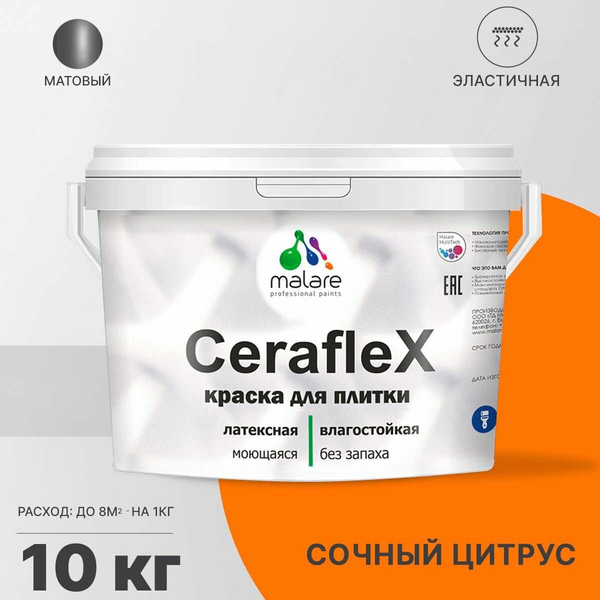 Краска резиновая Malare Ceraflex для керамической плитки, эластичная, моющаяся, быстросохнущая, без запаха, матовая, сочный цитрус, 10 кг.