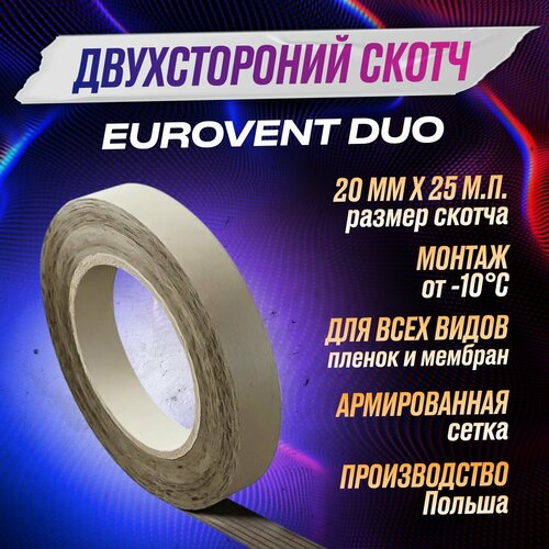 Двусторонний скотч для пароизоляции и мембран Eurovent DUO 20мм*25м, 1шт