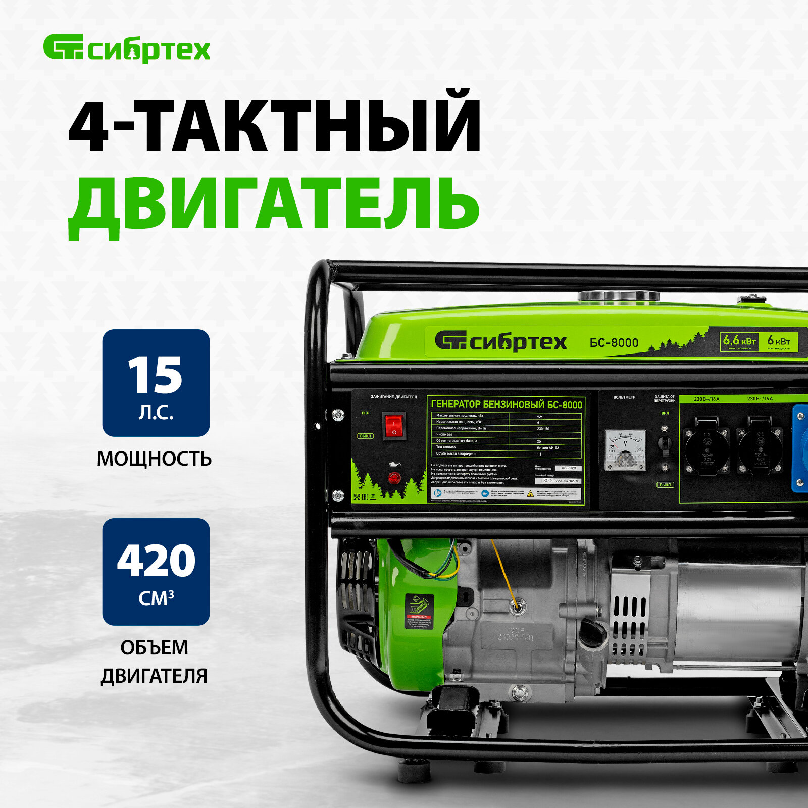 Генератор бензиновый БС-8000, 6,6 кВт, 230В, четырехтактный, 25 л, ручной стартер Сибртех Сибртех