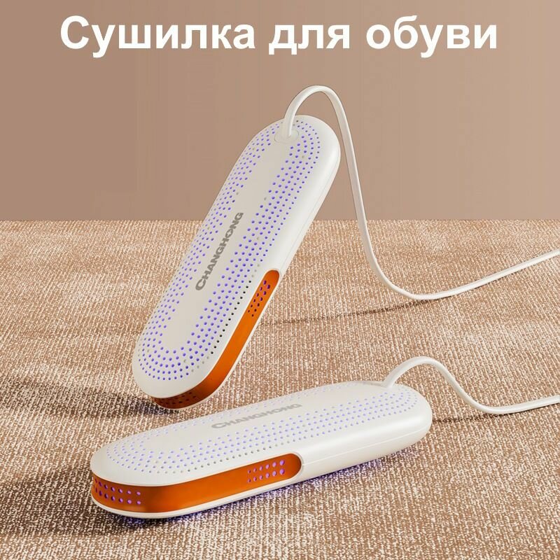 Сушилка для обуви электрическая
