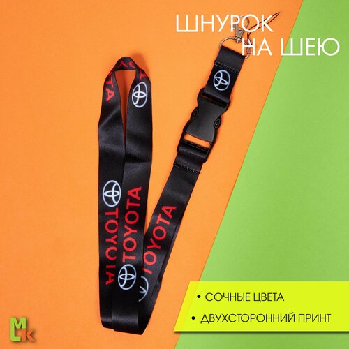 Тканевый шнурок на шею / Mashinokom / для ключей, пропуска и бейджа / TOYOTA черный