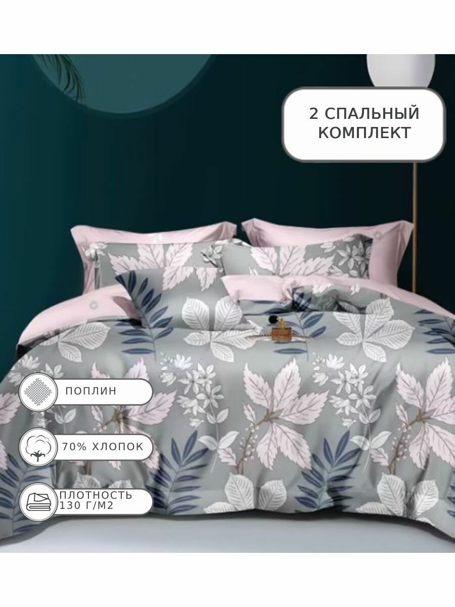 Постельное белье 2 спальное поплин CANPU046