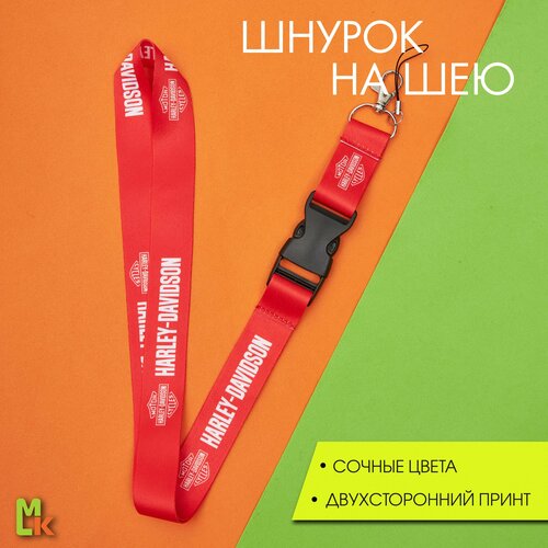 Тканевый шнурок на шею / Mashinokom / для ключей, пропуска и бейджа / 