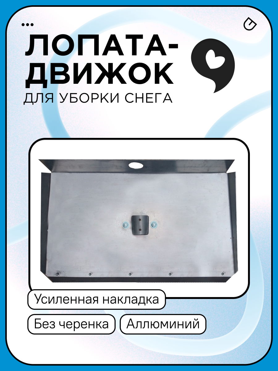Лопата для снега алюмин. 3-борт. 460х300х1,5мм, с алюмин. планкой, без черенка, d-40