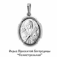 Иконка AQUAMARINE, серебро, 925 проба