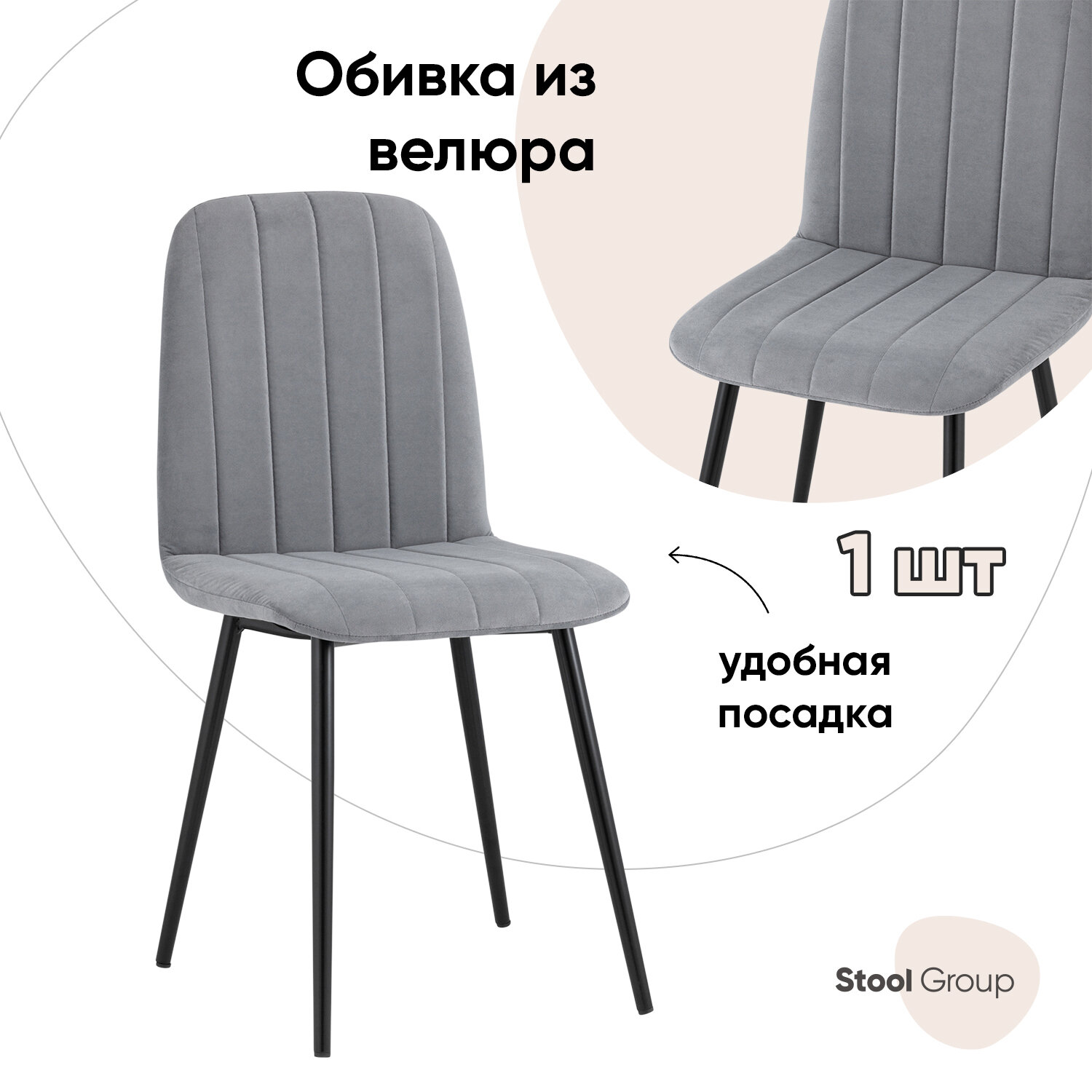 Стул Stool Group Easy велюр серый